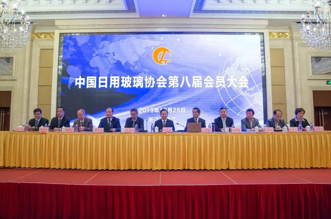 中国日用玻璃协会第八届会员大会