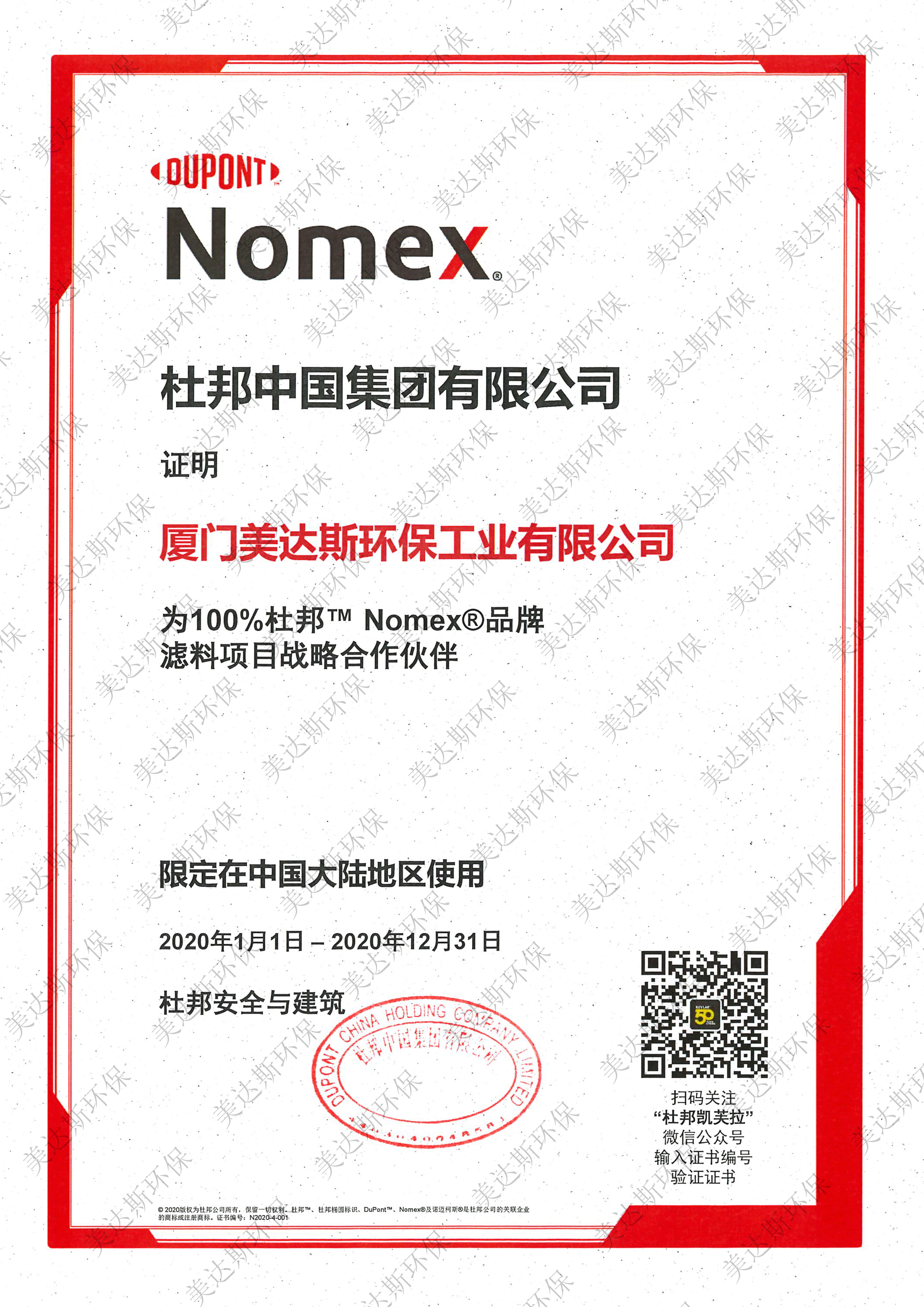 2020年度杜邦Nomex官方授权