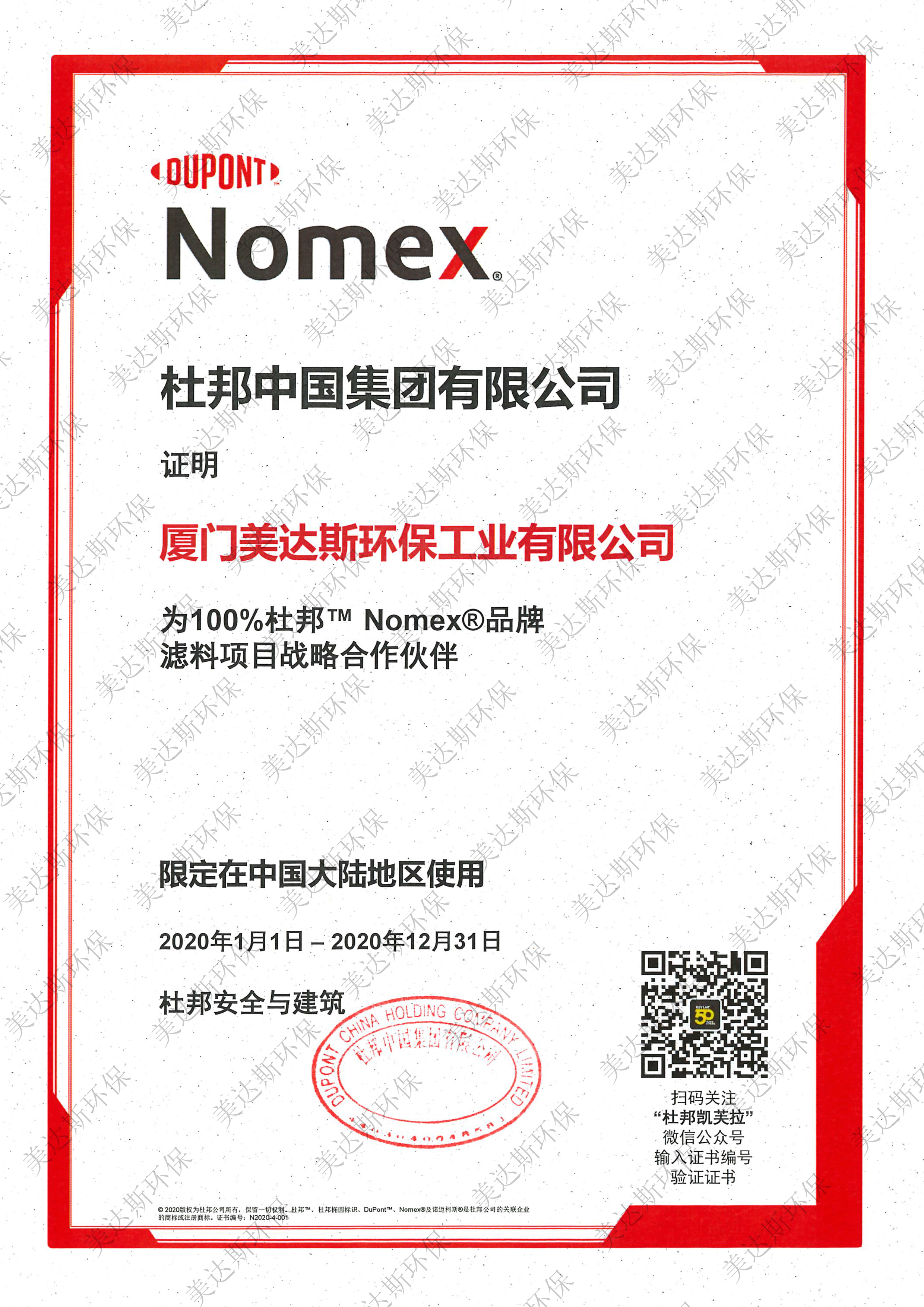 2020年度杜邦Nomex官方授权