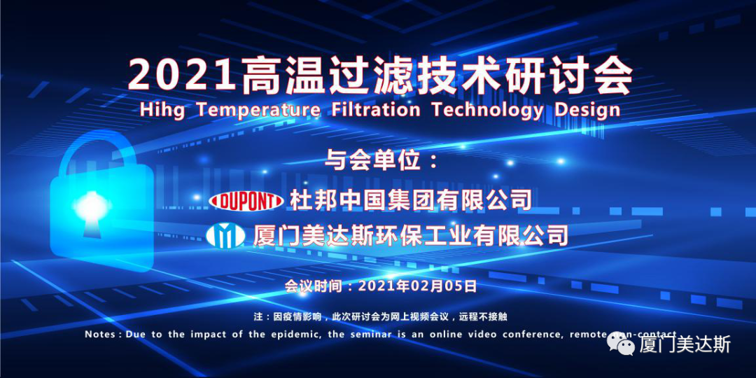 2021 high temperature filtration technology seminar 