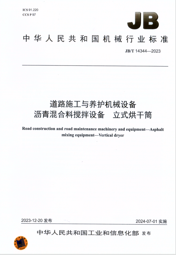 中华人民共和国机械行业标准JB/T 14344-2023